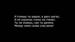 Руки вверх-Алёшка HQ (lyrics)