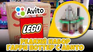 КУПИЛ РЕДКОЕ LEGO ИЗ ДЕТСТВА НА АВИТО