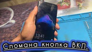 Huawei PRA-LA1 P8 Lite не работает кнопка включения блокировки сломалась клавиша корпуса