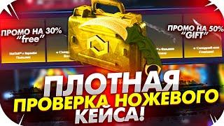 MYCSGO NET - ПРОМОКОД на 35% - HARD I ПЛОТНАЯ ПРОВЕРКА НОЖЕВОГО КЕЙСА на МАЙКСГО 2021!