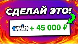 ТАКТИКА АСХАБА ТАМАЕВА 1win | РЕАЛЬНО РАБОЧАЯ ТАКТИКА | ДЕНЬГИ ОТ ТАМАЕВА