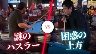 謎のハスラー VS 困惑の土方隼斗 8ボール対決!!