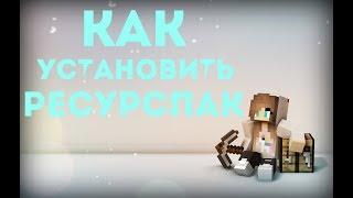 !!!ТУТОРИАЛ КАК УСТАНОВИТЬ ТЕКСТУРПАК НА СЕРВЕР vime world!!!