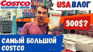 Самый большой Costco // Закупка в Costco для бизнеса // Оптовый магазин в США// Обзор товаров