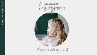 Предложение  Виды предложений | Русский язык 4 класс #4 | Инфоурок