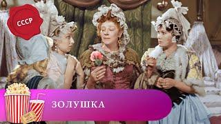 ЛУЧШАЯ ЭКРАНИЗАЦИЯ ЗОЛУШКИ ВСЕХ ПОСЛЕДУЮЩИХ ЛЕТ! Золушка. Мир киномана