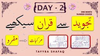 Learn Tajweed in 1 Month Course - Day 2 | Qurani/Noorani Qaida lesson 2 مرکبات  | Surah Lahab