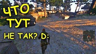 ДА ЧТО ТУТ НЕ ТАК? D: - ArmA III Battle Royale