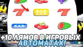 ПОДНЯЛ МНОГО ДЕНЕГ В ИГРОВЫХ АВТОМАТАХ В КАЗИНО RADMIR RP / HASSLE ONLINE