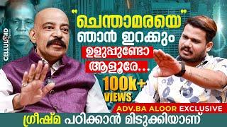 ചെന്താമരയെ ഞാൻ ഇറക്കും | Advocate Biju Antony Aloor Exclusive Interview Part 1