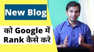 New Blog Ko Rank Kaise Kare?