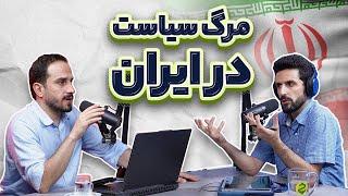 آینده پرتنش جمهوری اسلامی