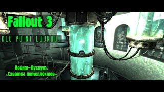 Fallout 3. Часть 134. DLC Point Lookout. Квест "Схватка интеллектов"