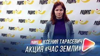 Для чего выключают свет в "День Земли"?