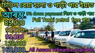 low budget second hand car showroom Guwahati Mirza// starting price..85,000 //second hand car showro