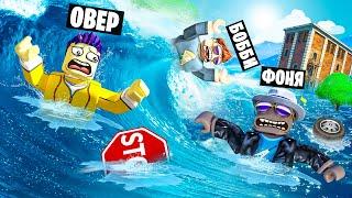 ГИГАНТСКАЯ ВОЛНА! СМЕРТЕЛЬНОЕ ЦУНАМИ В ROBLOX