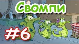 Крокодильчик Свомпи! Новая карта! Под Давлением! Серия 6! Уровень 1-4! Swampy