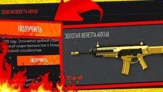 БЕСПЛАТНЫЕ ПИН КОДЫ WARFACE, M16A3, КАТАНА ,SIG SAVER ! ХАЛЯВА 2017