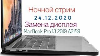 Замена дисплея  MacBook Pro 13 Mid 2019  A2159