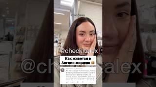 Как Живется Толстушке в Англии  - ЗАЦЕНИ!