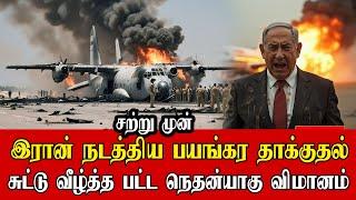 இரான் ஒரே தாக்குதல் ஒட்டுமொத்த இஸ்ரயேலுக்கும் அழிவு - கடல்வழியாக வந்த  இரான் படைகள்