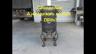 Самоделки! Печь под казан. Все оказалось просто!