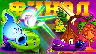 ФИНАЛ Шестого чемпионата PvZ Дичи! Мрачная Арбузопульта vs Смолистый Рис