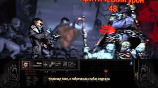 Darkest Dungeon 8# Босс Промокшая команда