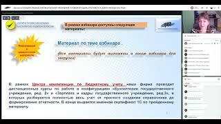 Вебинар Горетой Людмилы от 15.09.22г. - ГОТОВИМСЯ К СДАЧЕ ОТЧЕТНОСТИ ЗА ДЕВЯТЬ МЕСЯЦЕВ 2022 ГОДА