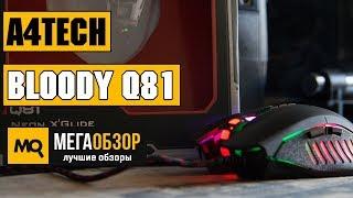 A4Tech Bloody Q81 - Обзор игровой мышки с подсветкой