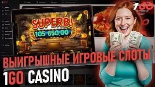 ОГРОМНЫЕ ФРИСПИНЫ 1GO CASINO | ПРОМОКОДЫ 1ГО КАЗИНО | 1GO CASINO ОБЗОР | 1GO CASINO