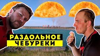 с. Раздольное | Греческие чебуреки | Балка "Пугачева"