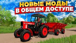 НОВЫЕ МОДЫ ДЛЯ FARMING SIMULATOR 22  #фс22