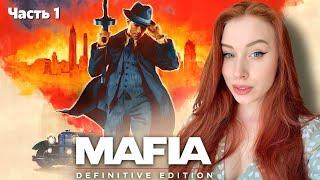 Mafia: Definitive Edition   Прохождение. Часть 1