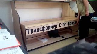 Стол Кровать Трансформер