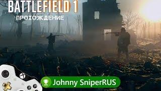 Battlefield1  Прохождение Пролог: Стальные грозы  Xbox One X  JohnnySniperRus