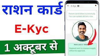 Ration Card E Kyc Online Kaise kare | Ration Card E-KYC 2024| राशन कार्ड KYC घर बैठे ऐसे करें ऑनलाइन