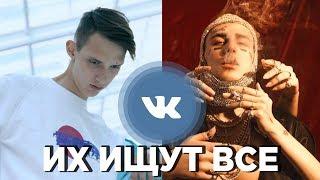 ТОП 100 ПЕСЕН ВКОНТАКТЕ | ИХ ИЩУТ ВСЕ | VK | ВК - ФЕВРАЛЬ 2019