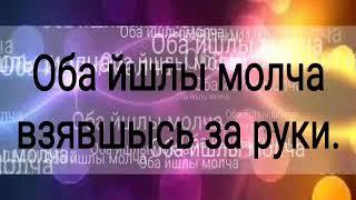 Фанфик#История влюбленных Шу и Ника 6