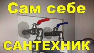 #БСЖ - сам себе сантехник.