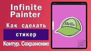 Infinite Painter. Как сделать стикер