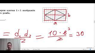 ПЛОЩАДЬ РОМБА, ДИАГОНАЛИ РОМБА. Задание 18 из ОГЭ