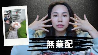 韓國醫美 ▍首爾自費打音波+電波+肉毒 18天記錄  打完第十天拍片時臉超僵