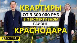 Два лучших ЖК Краснодара: «Родные Просторы» и «Первое Место» – плюсы, минусы и цены 2025 года!