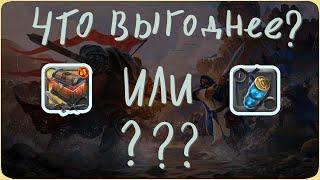 Выкаченная энергия или Сундук завоевателя? На что тратить Благосклонность?