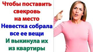 Вы берега попутали? Или у вас 7 жизней? Забыли с кем говорите? Я вас мигом вышвырну! орала невестка