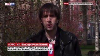 Сергей Елгазин на LifeNews oб инфаркте Констатина Кинчева