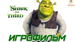 Шрек Третий\Shrek the Third\Игрофильм\Прохождение