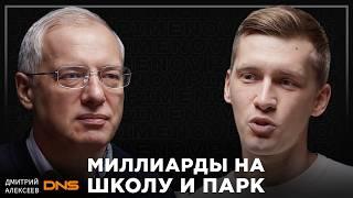 Он развивает глубинку в России, строя на свои деньги школы и парки. Основатель DNS Дмитрий Алексеев