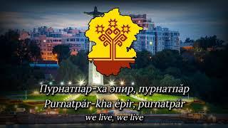 "Чăваш хĕвелĕ" - Chuvash Patriotic Song ("The Chuvash sun")